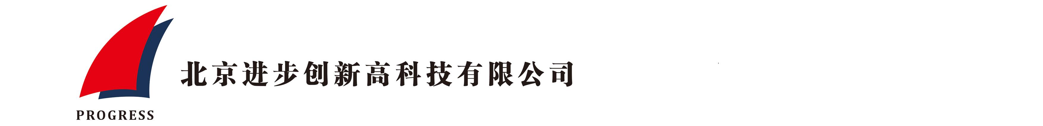 北京91丝瓜在线观看創新高科技有限公司